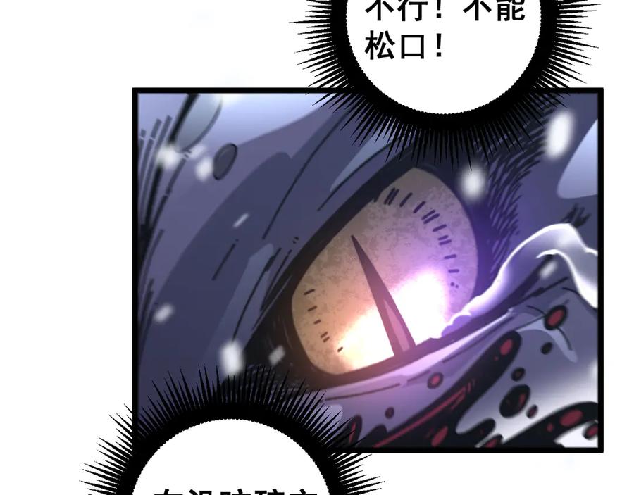 老蛇修仙传（蛇祖） 第6回 群狼环伺战许黑 第87页