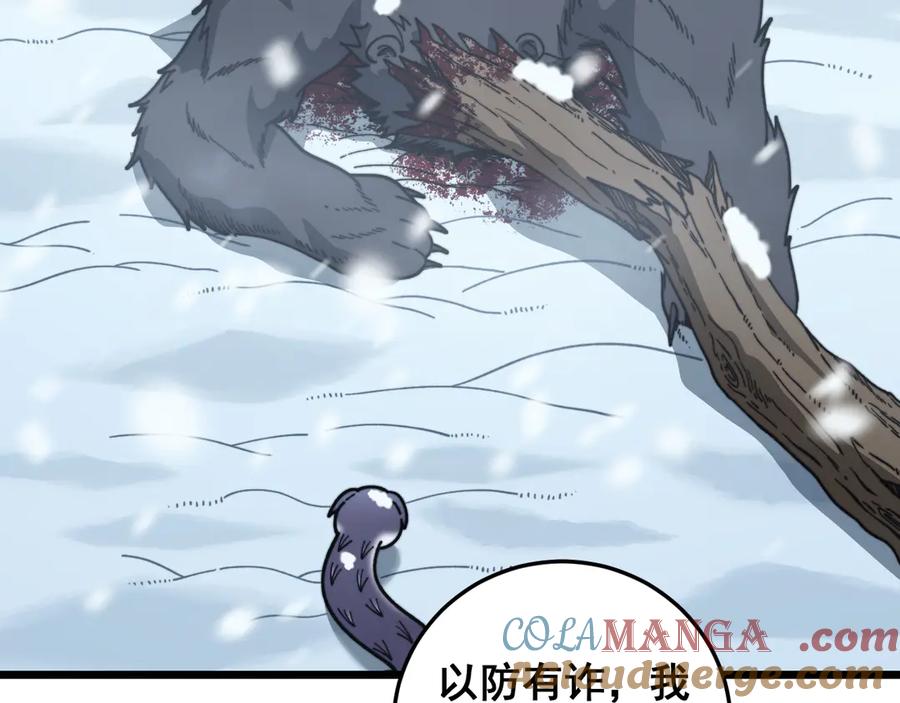 老蛇修仙传（蛇祖） 第6回 群狼环伺战许黑 第105页