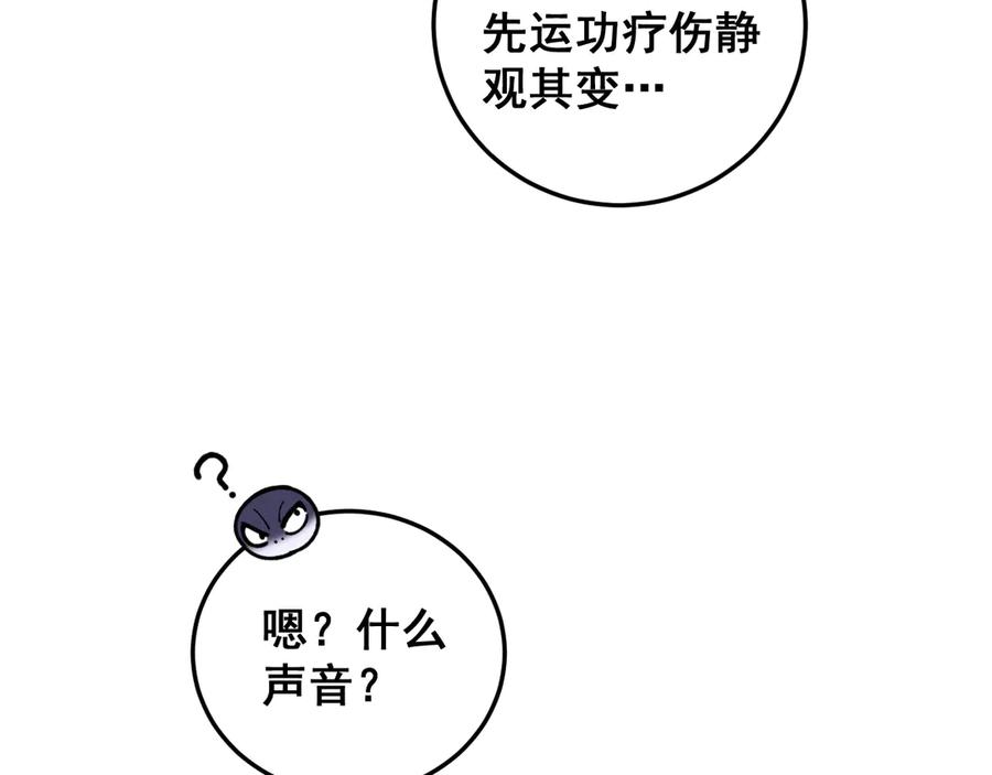 老蛇修仙传（蛇祖） 第6回 群狼环伺战许黑 第106页