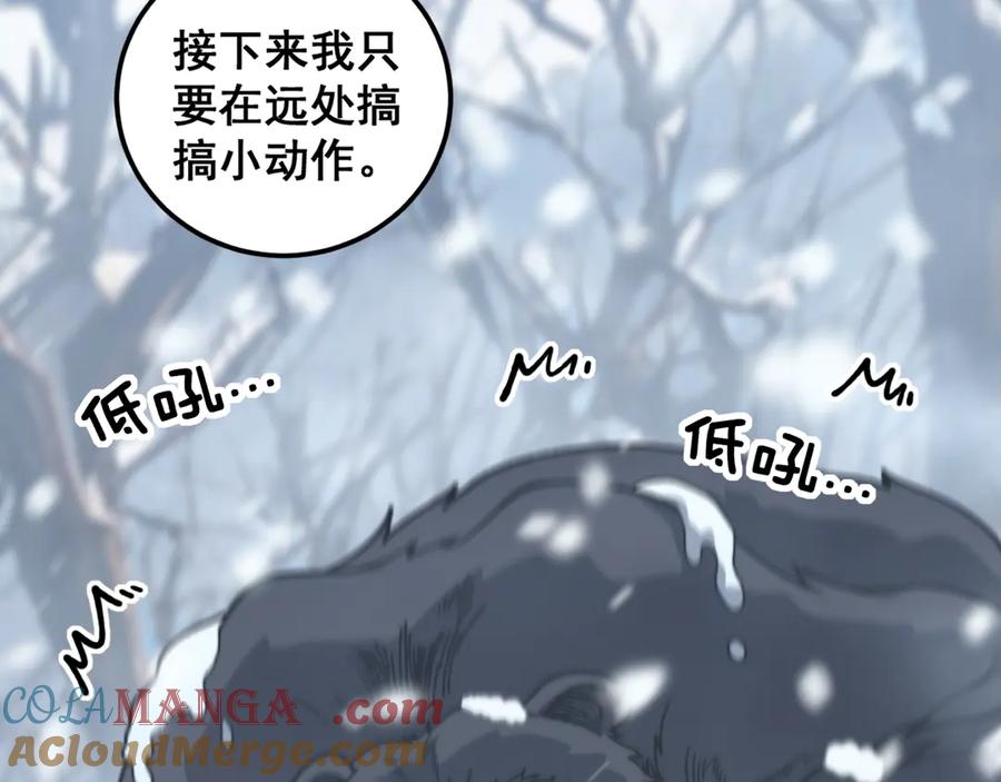 老蛇修仙传（蛇祖） 第6回 群狼环伺战许黑 第97页