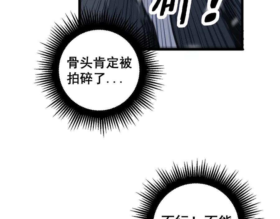 老蛇修仙传（蛇祖） 第6回 群狼环伺战许黑 第86页