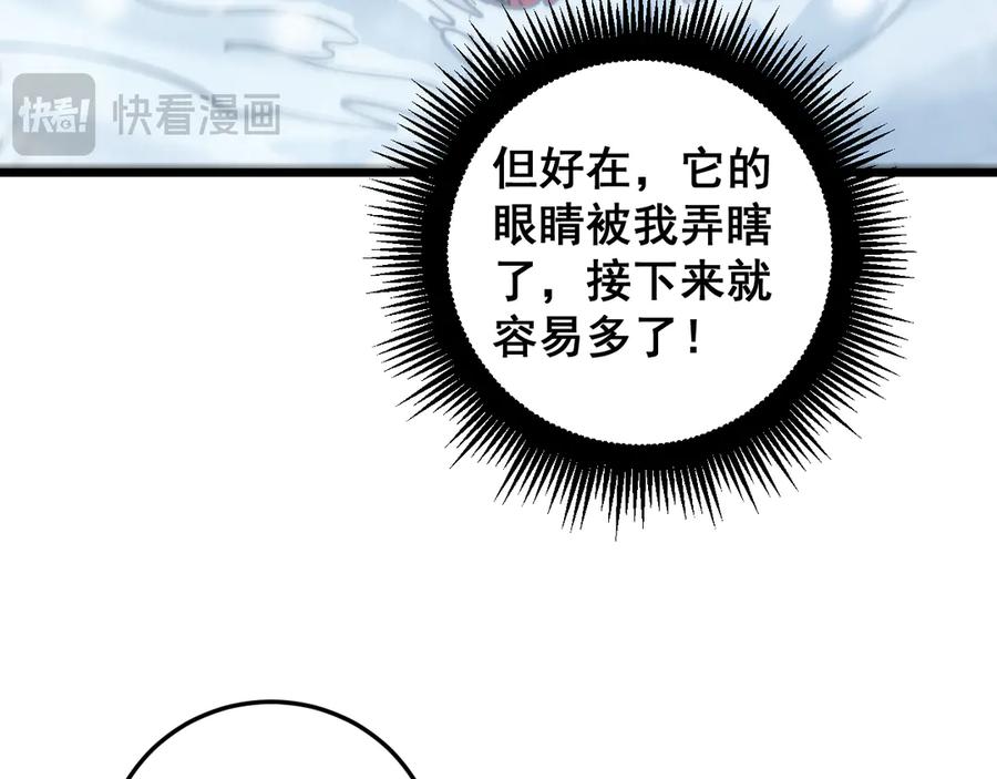 老蛇修仙传（蛇祖） 第6回 群狼环伺战许黑 第71页