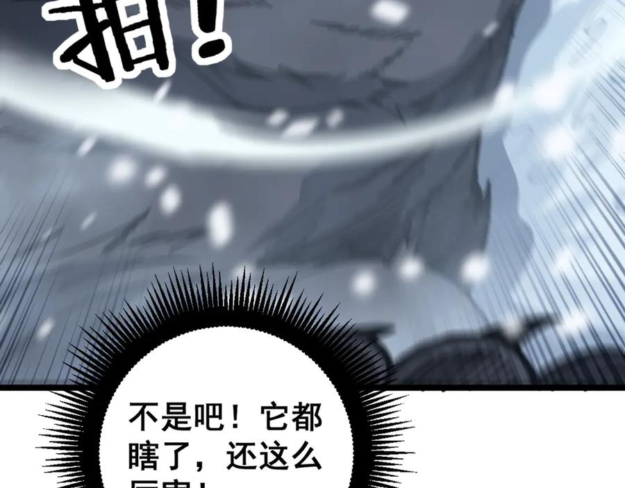 老蛇修仙传（蛇祖） 第6回 群狼环伺战许黑 第83页