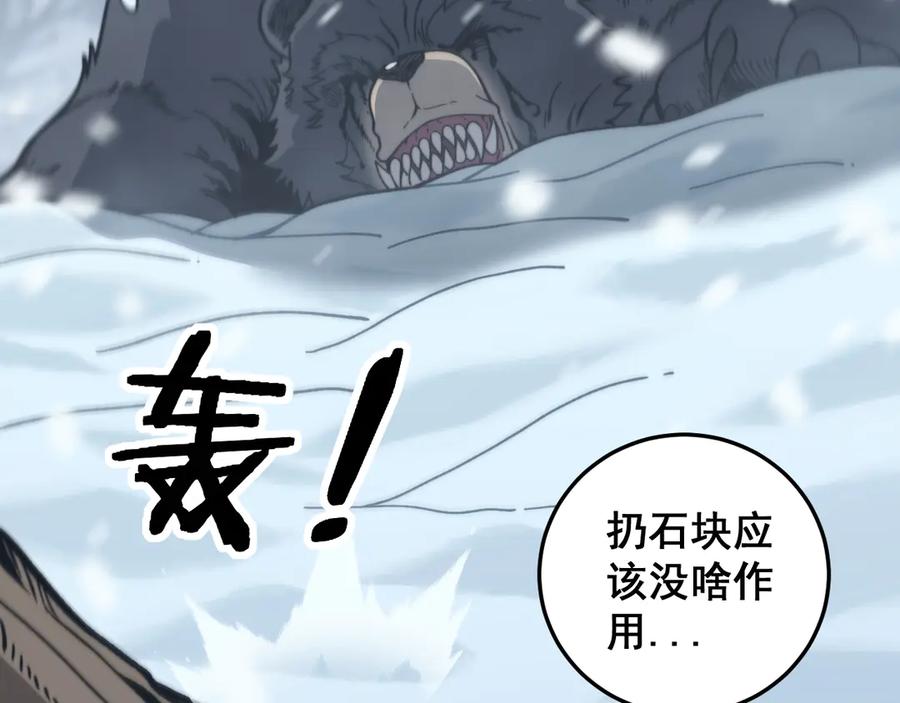 老蛇修仙传（蛇祖） 第6回 群狼环伺战许黑 第98页