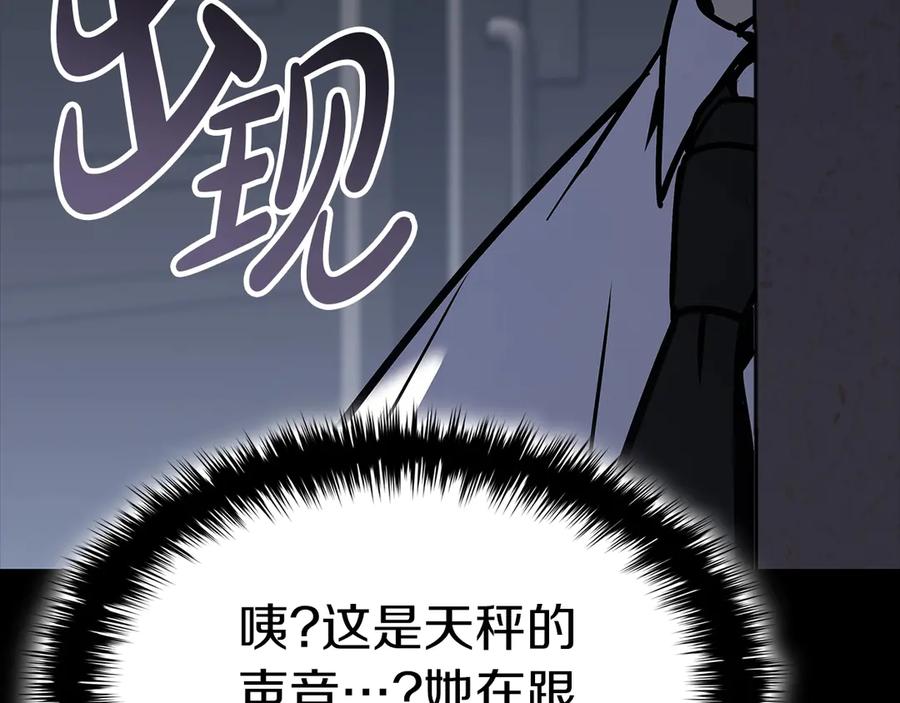 《灾难级英雄归来》第76话 天秤座的阳谋 第95页