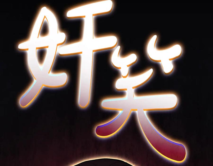 《灾难级英雄归来》第76话 天秤座的阳谋 第108页