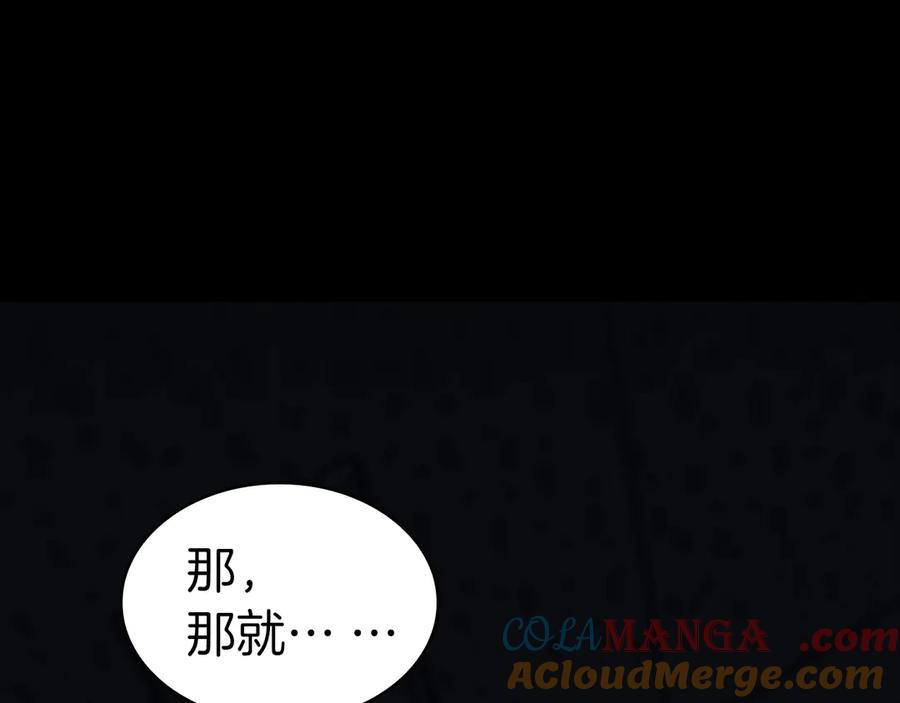 《灾难级英雄归来》第76话 天秤座的阳谋 第97页