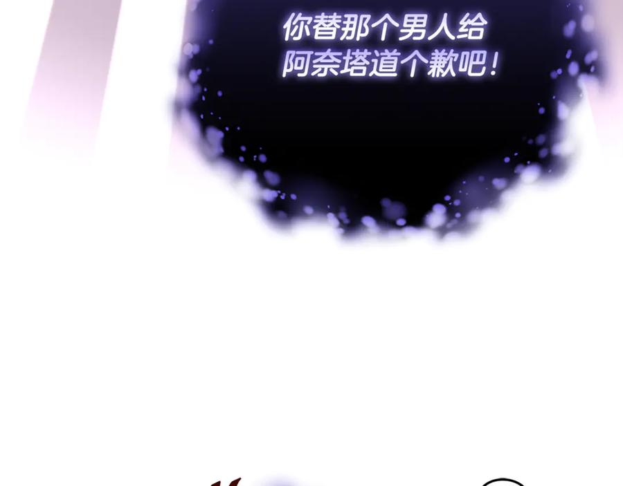 混球的姐姐 第85话 原谅和道歉 第255页