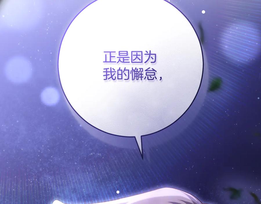 混球的姐姐 第86话 死人的遗愿 第202页