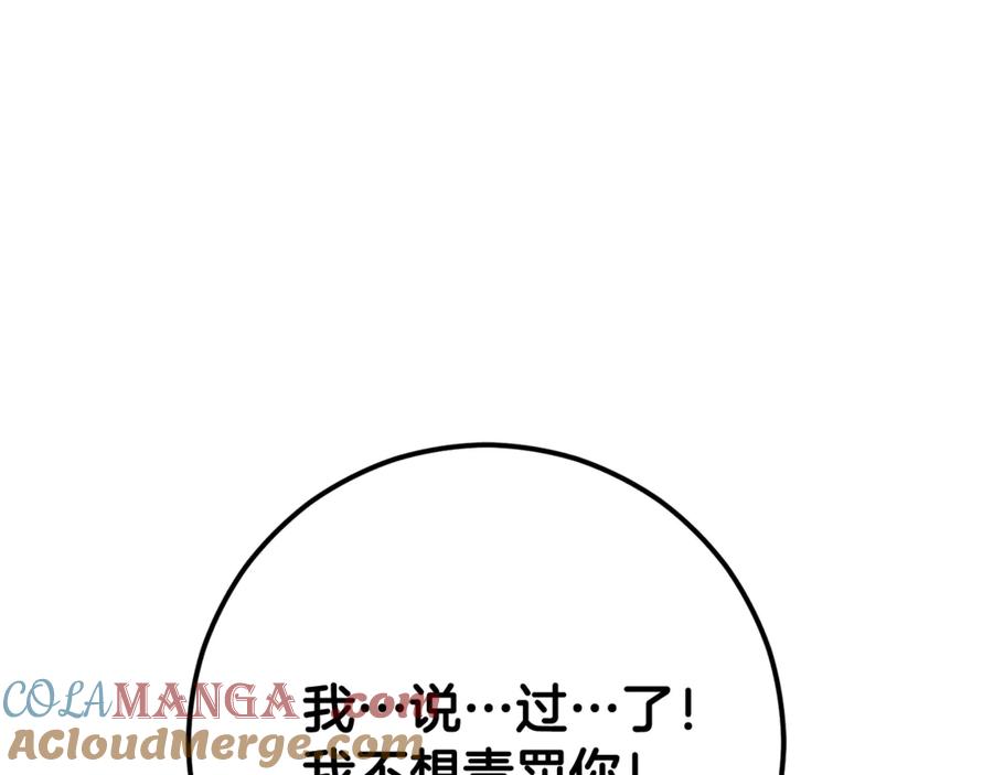 混球的姐姐 第86话 死人的遗愿 第217页