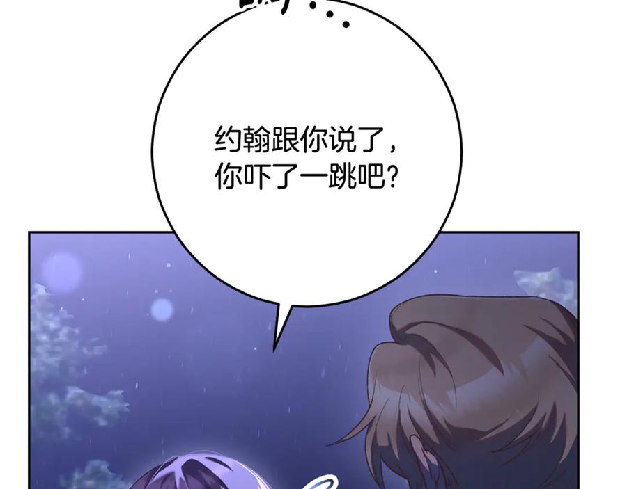 混球的姐姐 第86话 死人的遗愿 第179页