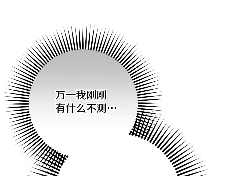 混球的姐姐 第86话 死人的遗愿 第190页