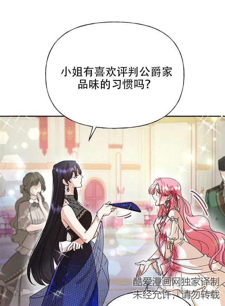 《恶女今天也很快乐 K》第01话 第20页