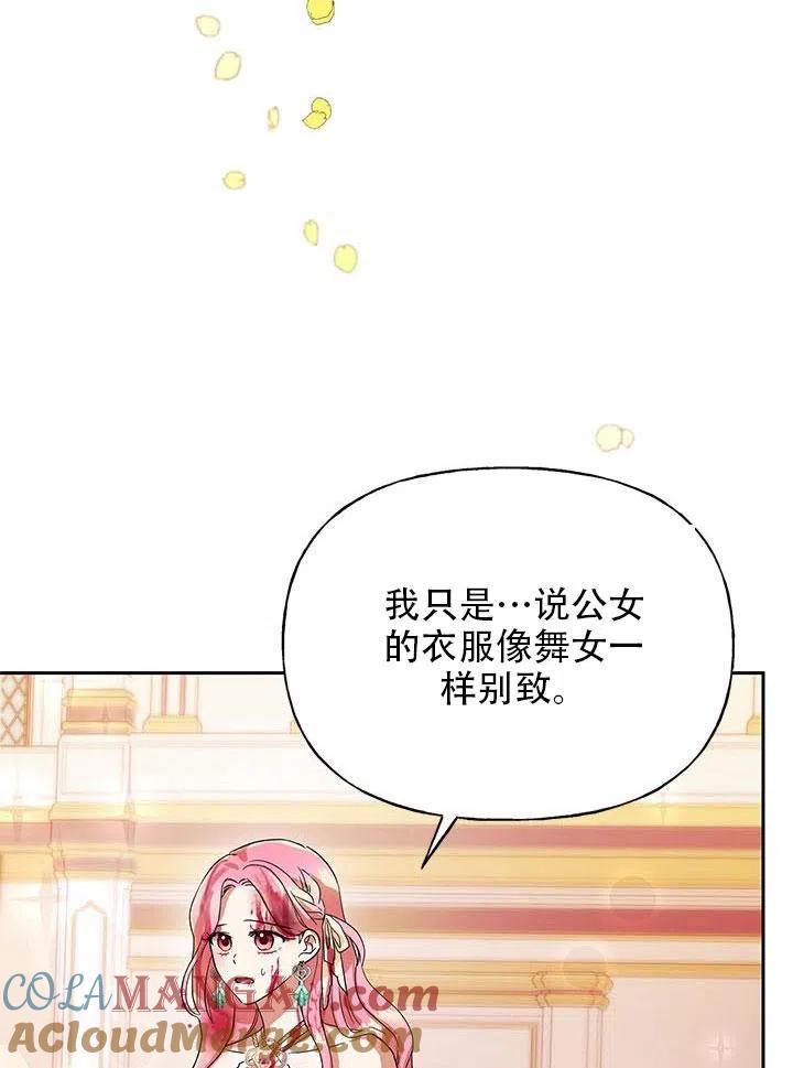 《恶女今天也很快乐 K》第01话 第16页