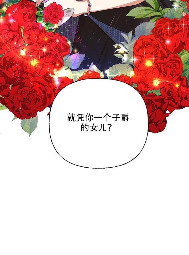 《恶女今天也很快乐 K》第01话 第8页