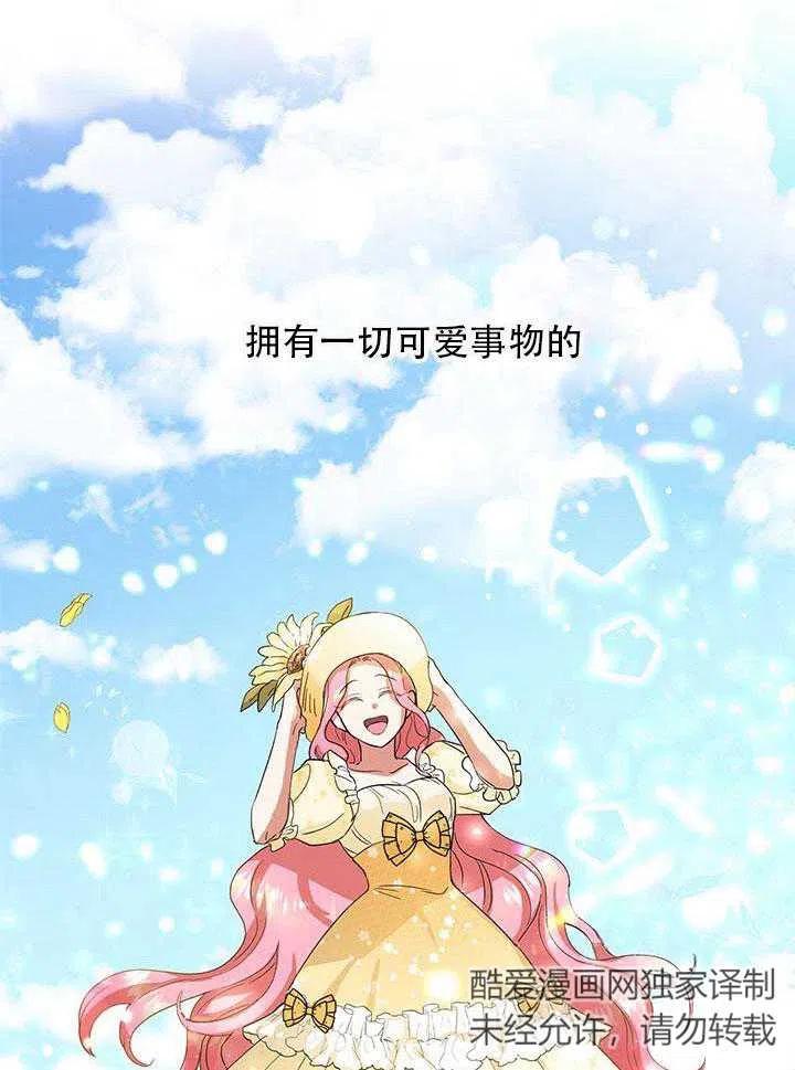 《恶女今天也很快乐 K》第01话 第14页