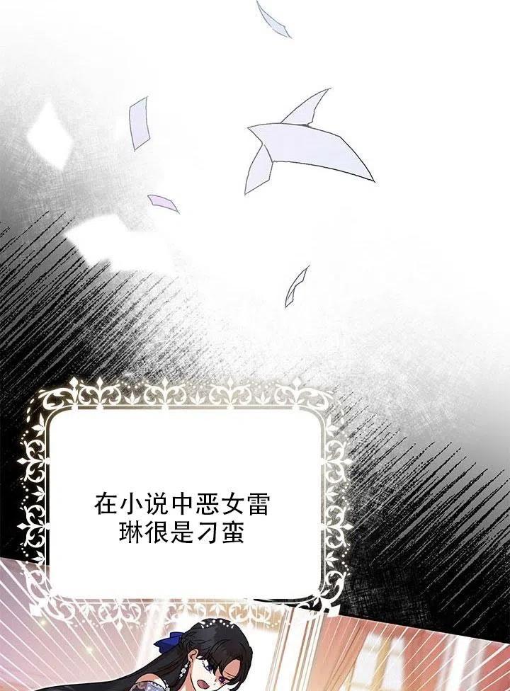 《恶女今天也很快乐 K》第01话 第33页