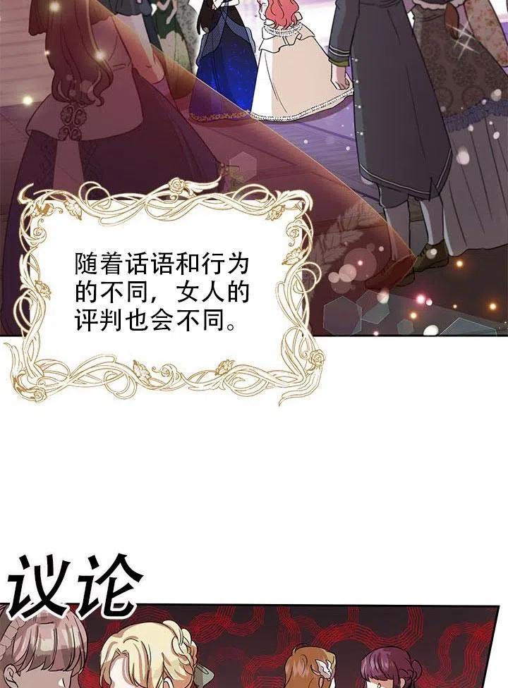《恶女今天也很快乐 K》第01话 第24页