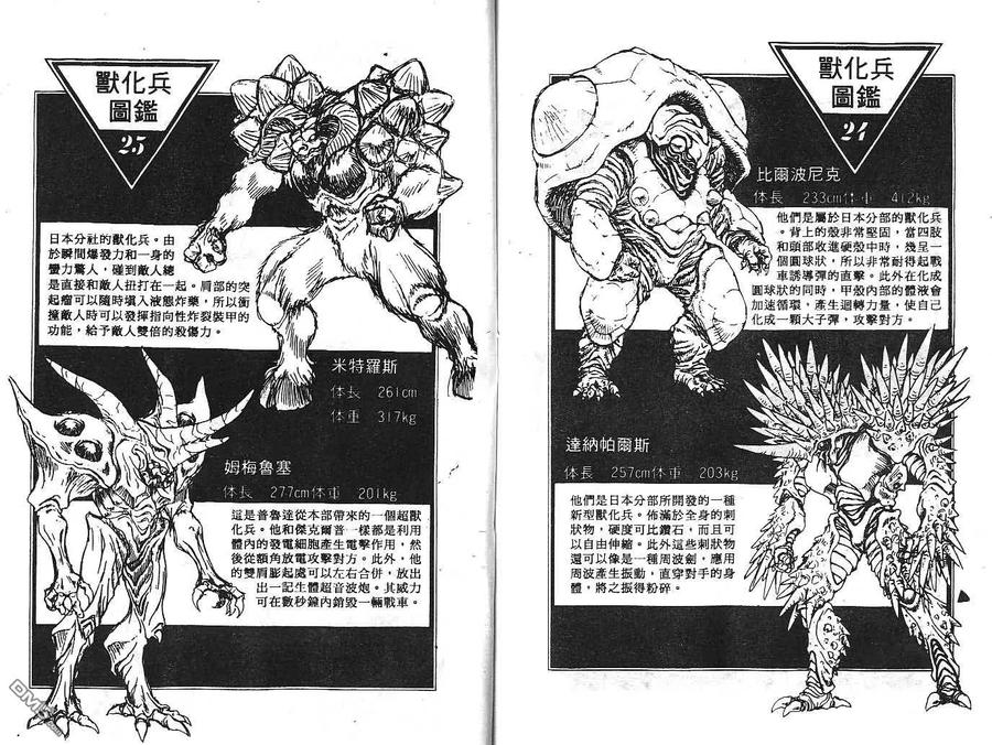 《强殖装甲凯普》第10卷 第95页