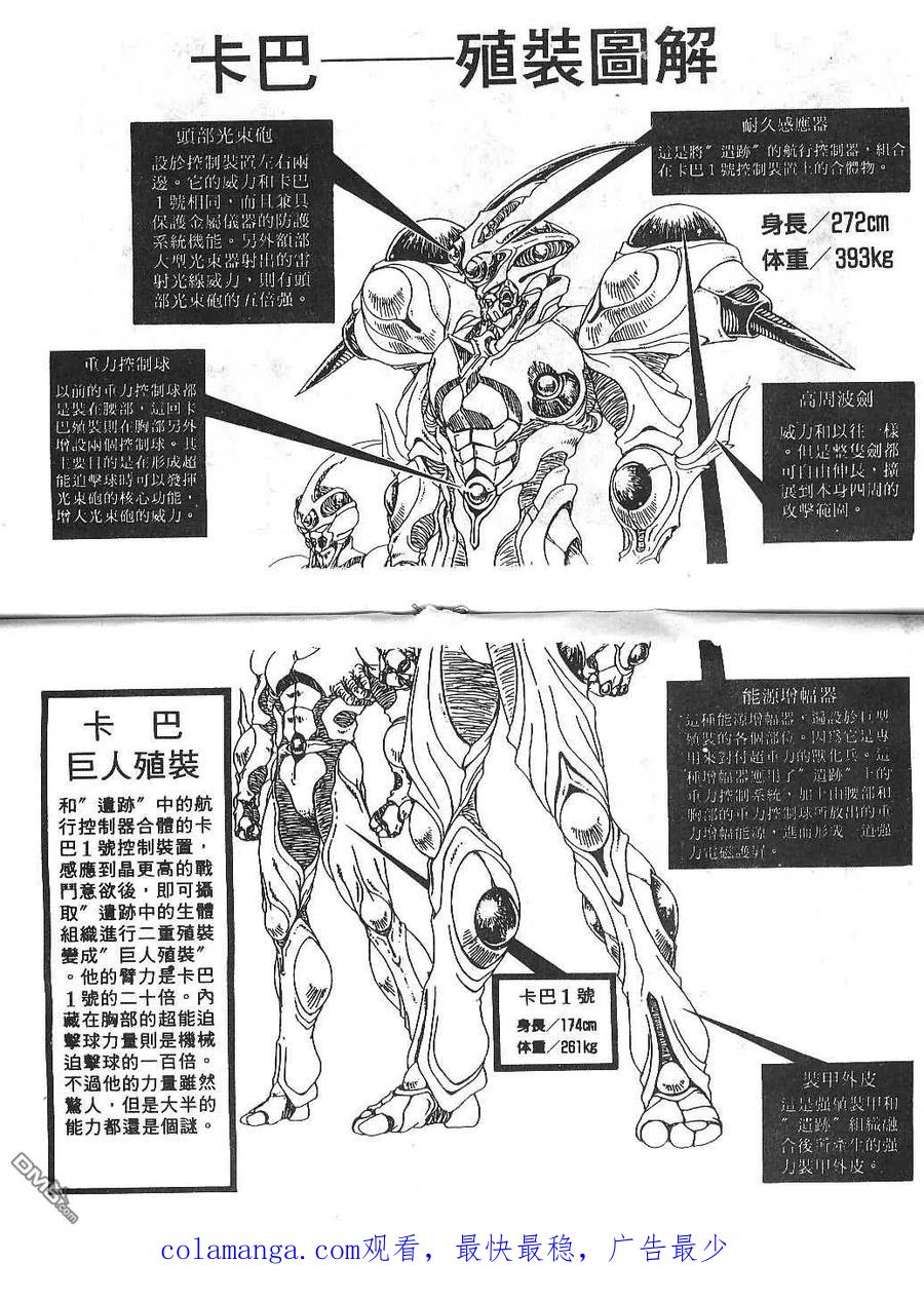 《强殖装甲凯普》第10卷 第96页