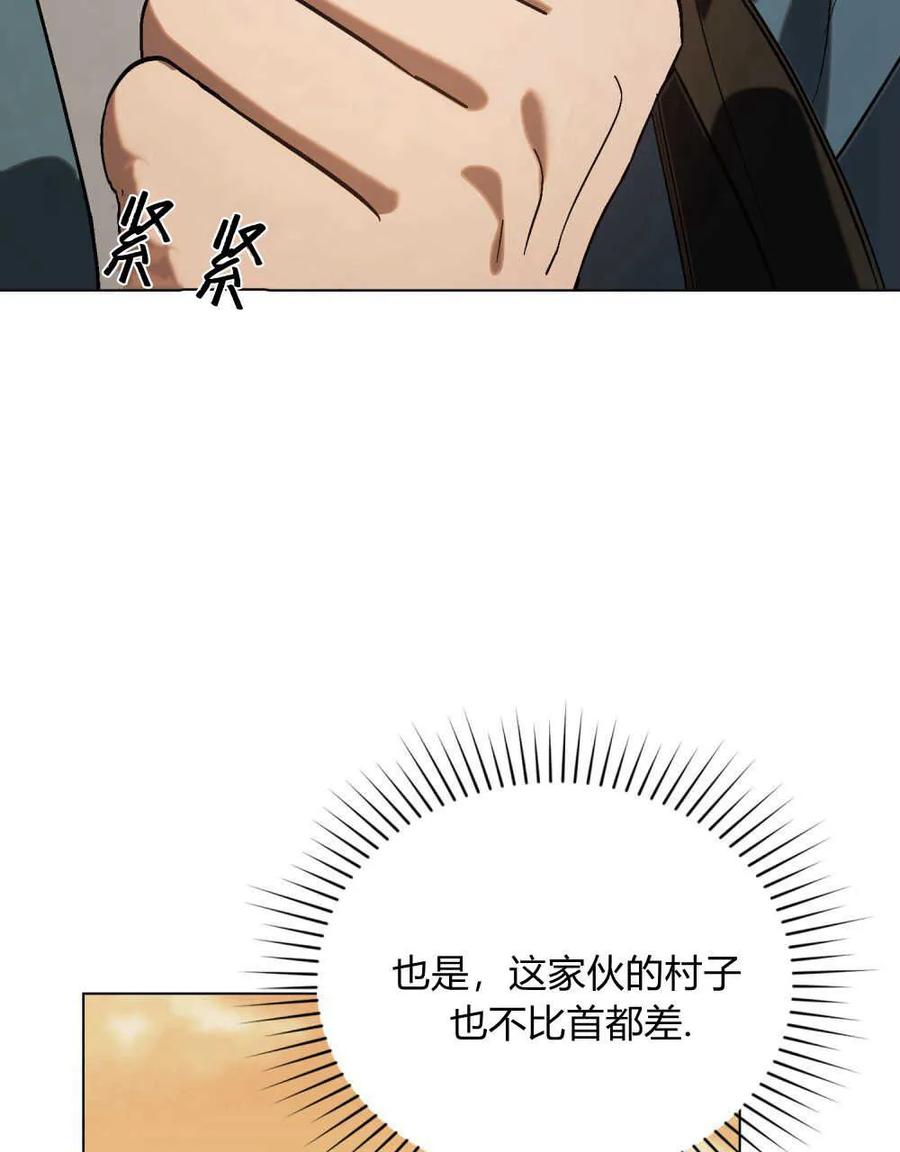 如若遮住神的眼眸亲吻 第09话 第75页