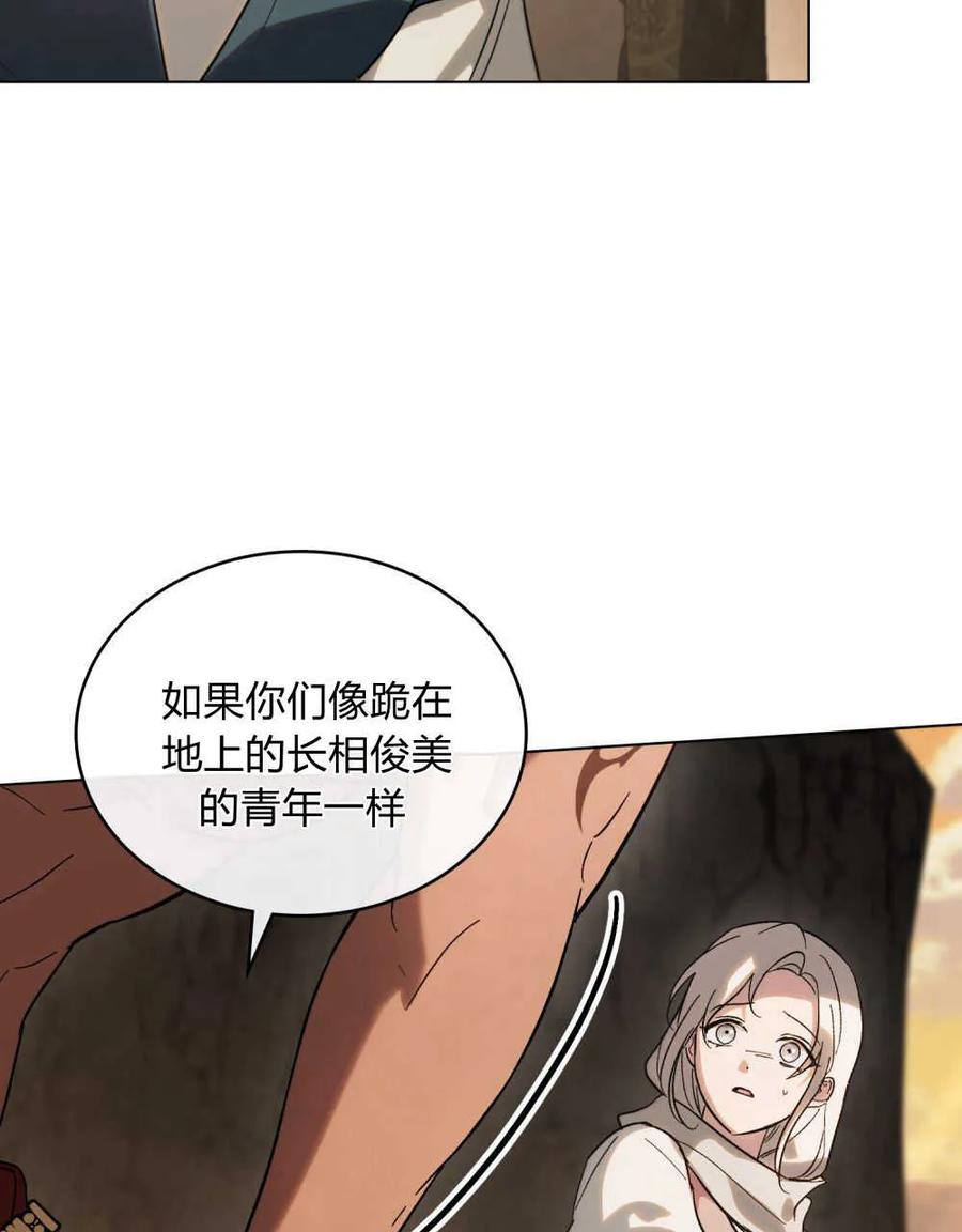 如若遮住神的眼眸亲吻 第09话 第11页