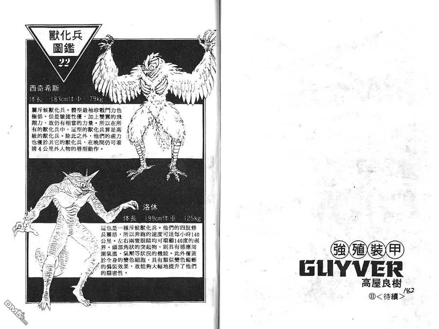 《强殖装甲凯普》第10卷 第93页