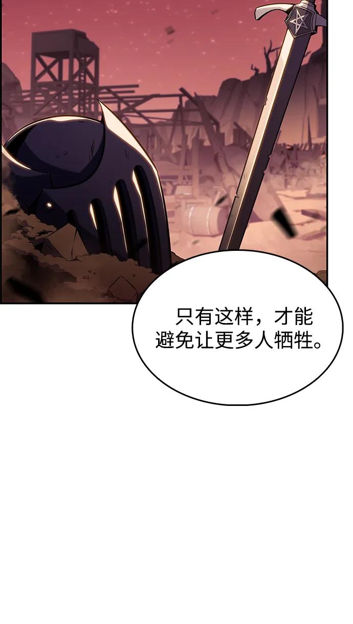 《公爵家的重生暗杀者》第10话 皇帝的巡防（3） 第90页