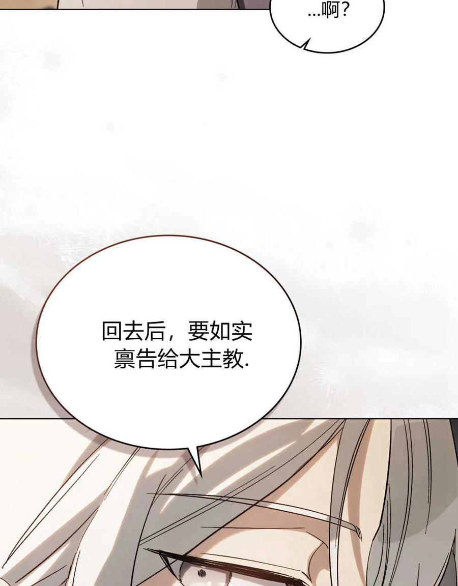 如若遮住神的眼眸亲吻 第09话 第32页