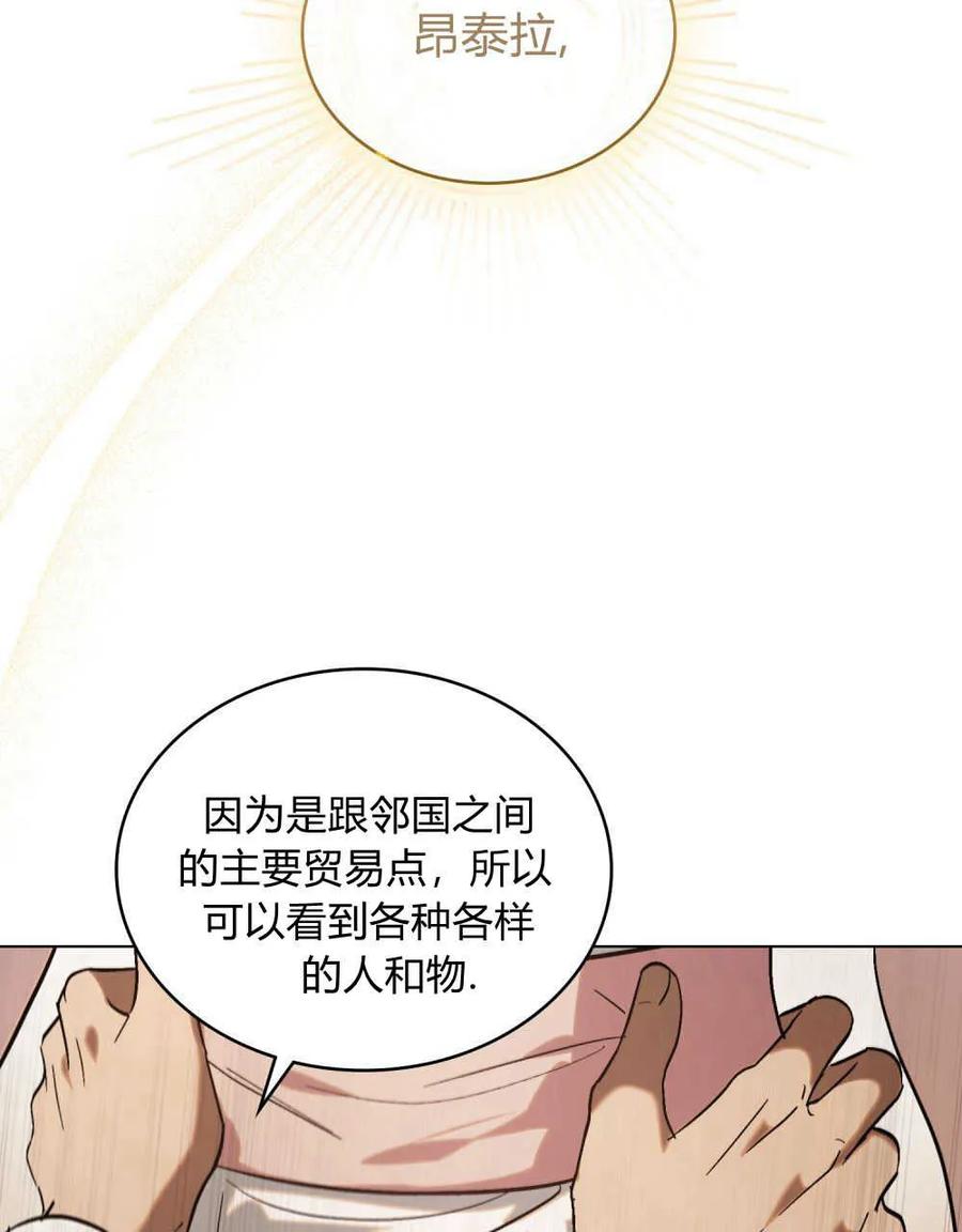 如若遮住神的眼眸亲吻 第09话 第80页