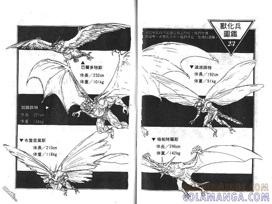 《强殖装甲凯普》第10卷 第94页