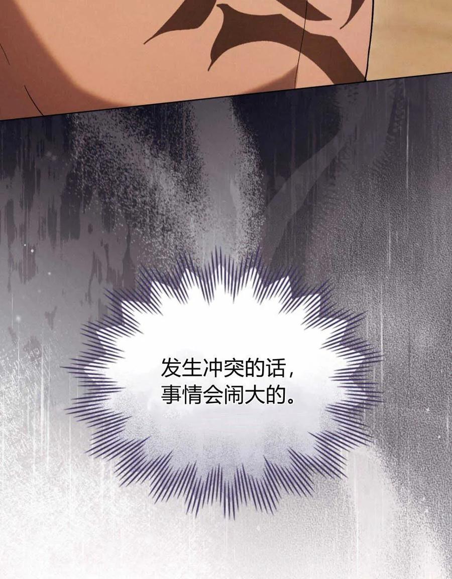 如若遮住神的眼眸亲吻 第09话 第19页