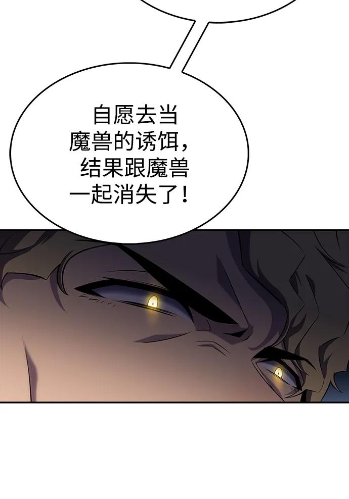 《公爵家的重生暗杀者》第10话 皇帝的巡防（3） 第83页