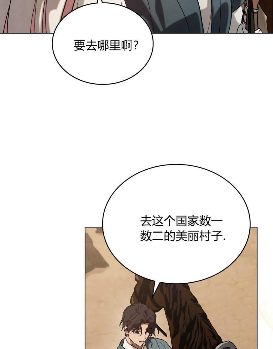 如若遮住神的眼眸亲吻 第09话 第78页