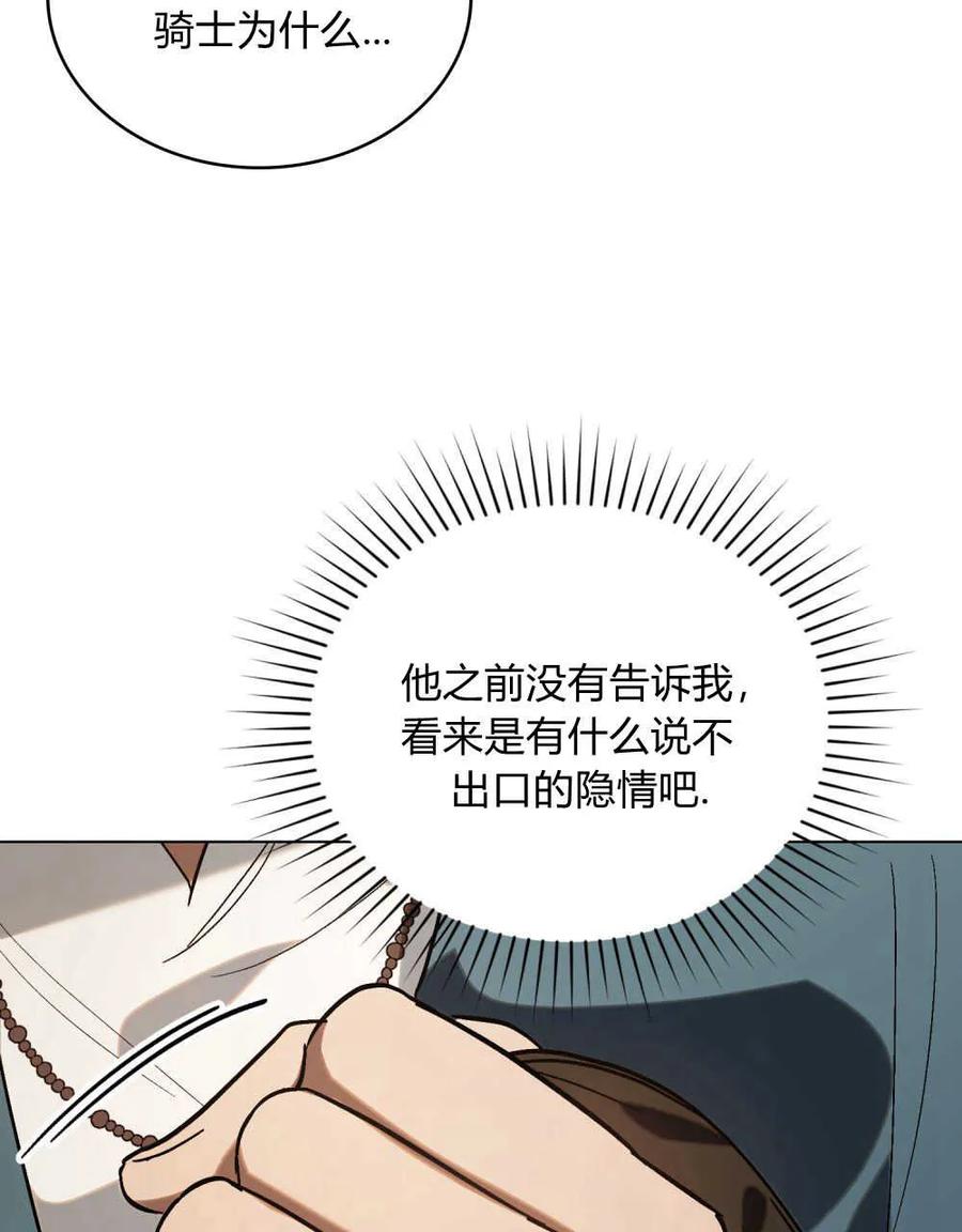 如若遮住神的眼眸亲吻 第09话 第74页