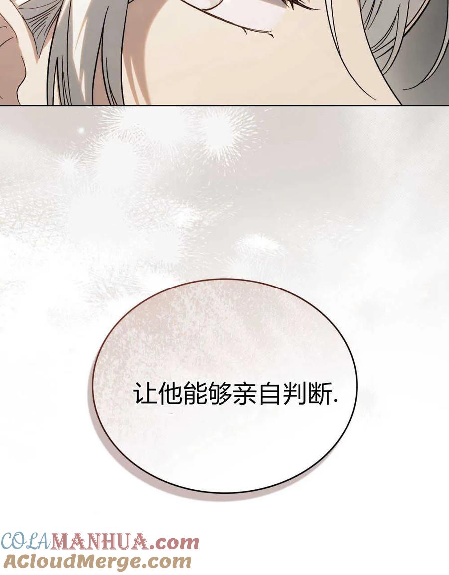 如若遮住神的眼眸亲吻 第09话 第33页