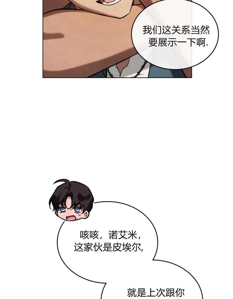 如若遮住神的眼眸亲吻 第09话 第47页
