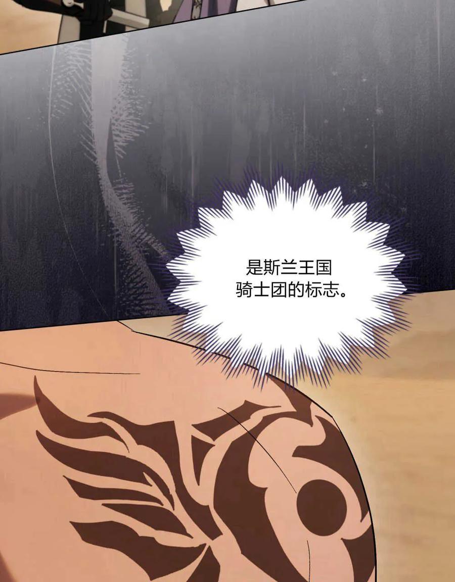如若遮住神的眼眸亲吻 第09话 第18页