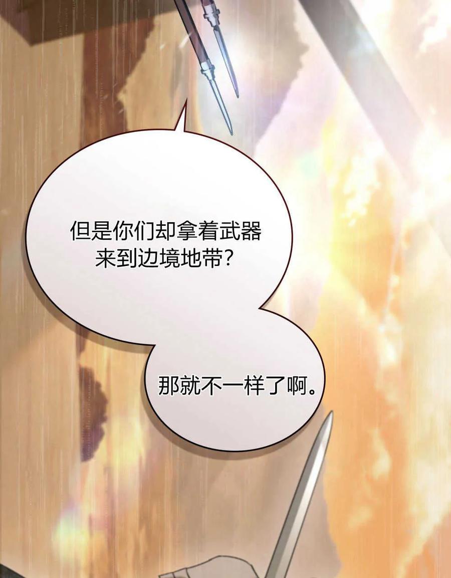 如若遮住神的眼眸亲吻 第09话 第14页