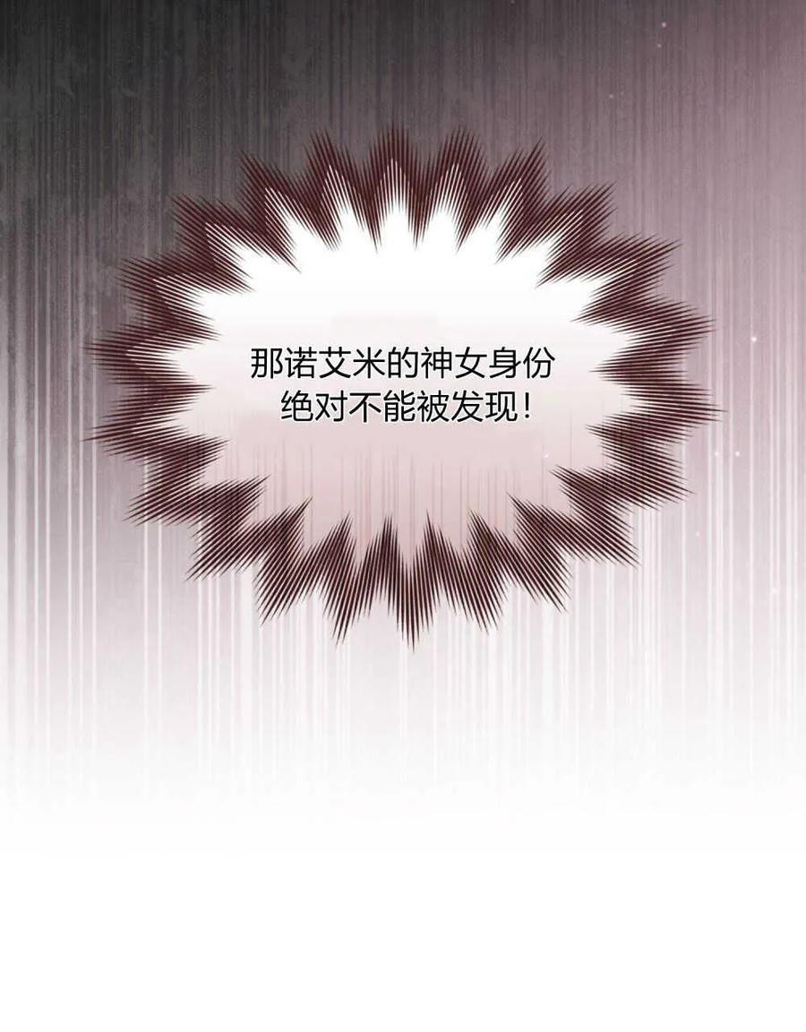 如若遮住神的眼眸亲吻 第10话 第40页
