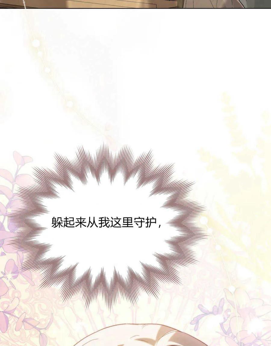 如若遮住神的眼眸亲吻 第10话 第98页