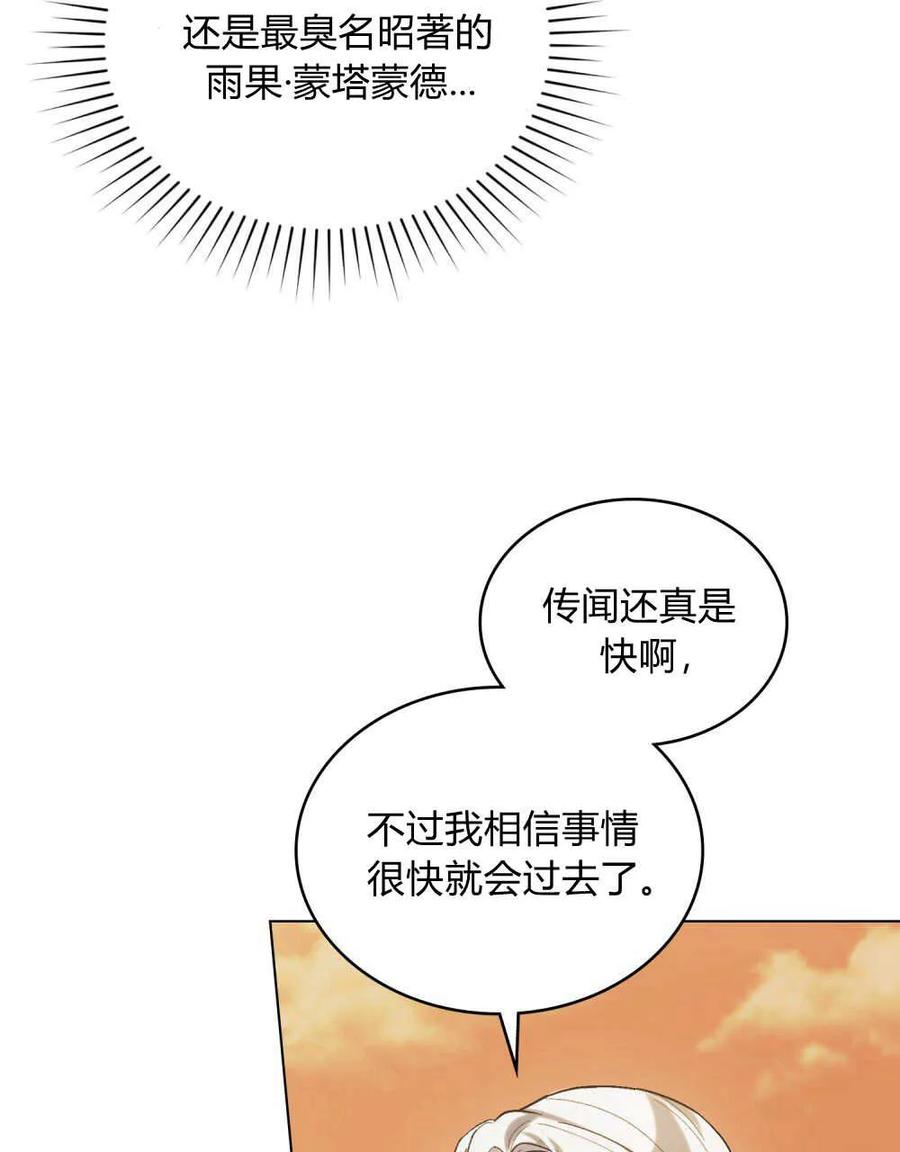 如若遮住神的眼眸亲吻 第10话 第82页
