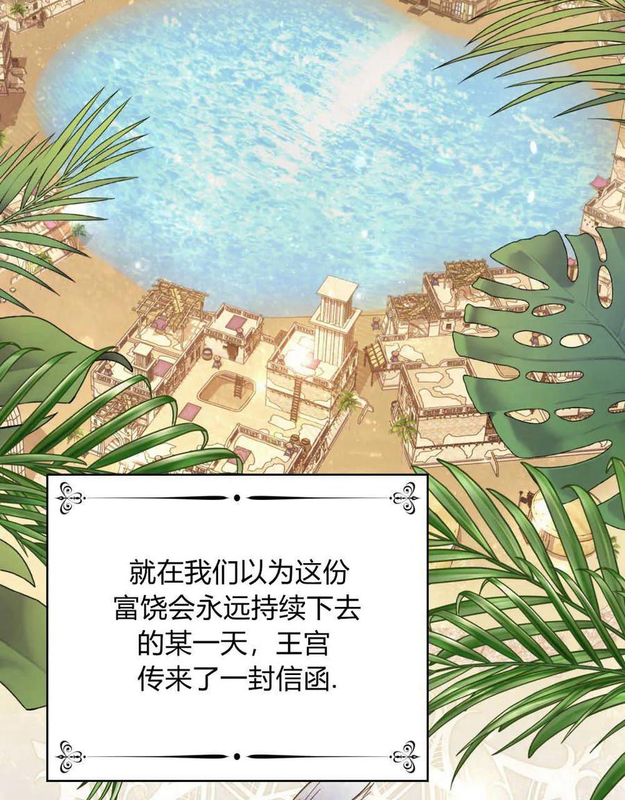如若遮住神的眼眸亲吻 第10话 第14页