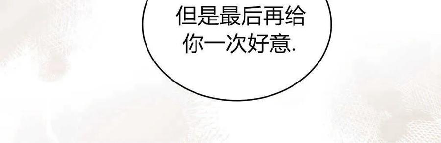 如若遮住神的眼眸亲吻 第11话 第86页