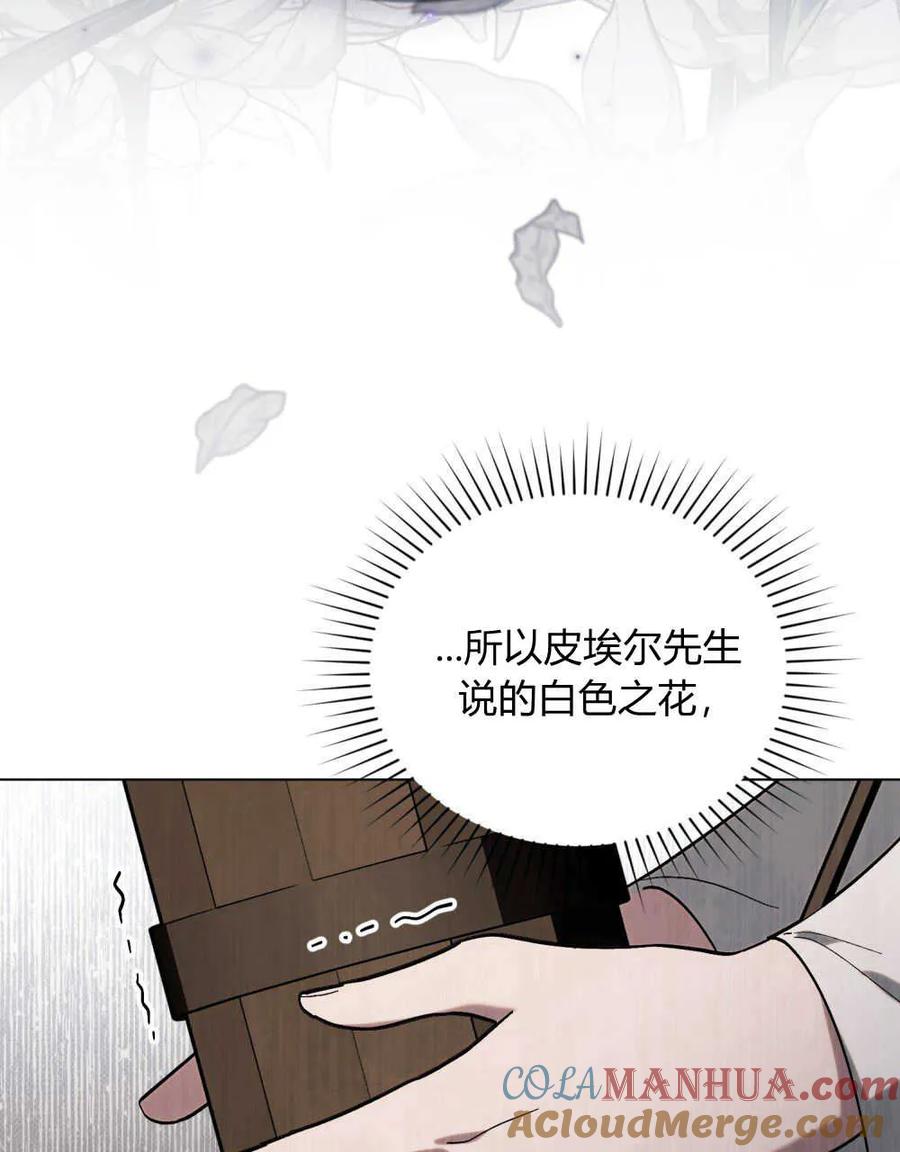 如若遮住神的眼眸亲吻 第11话 第58页