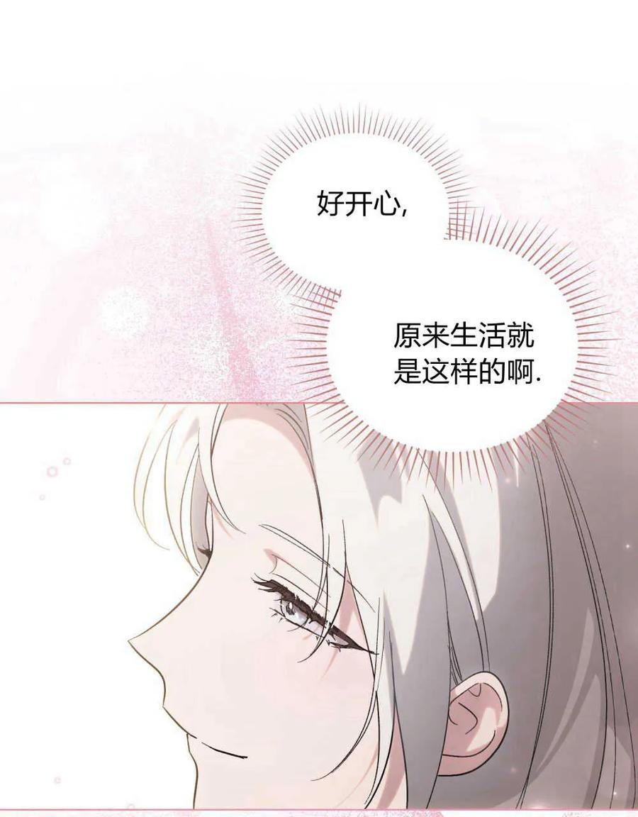 如若遮住神的眼眸亲吻 第11话 第48页