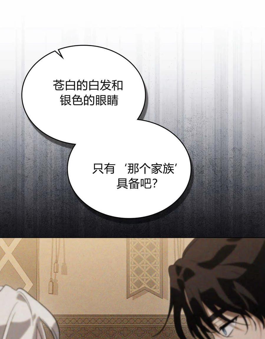 如若遮住神的眼眸亲吻 第11话 第33页