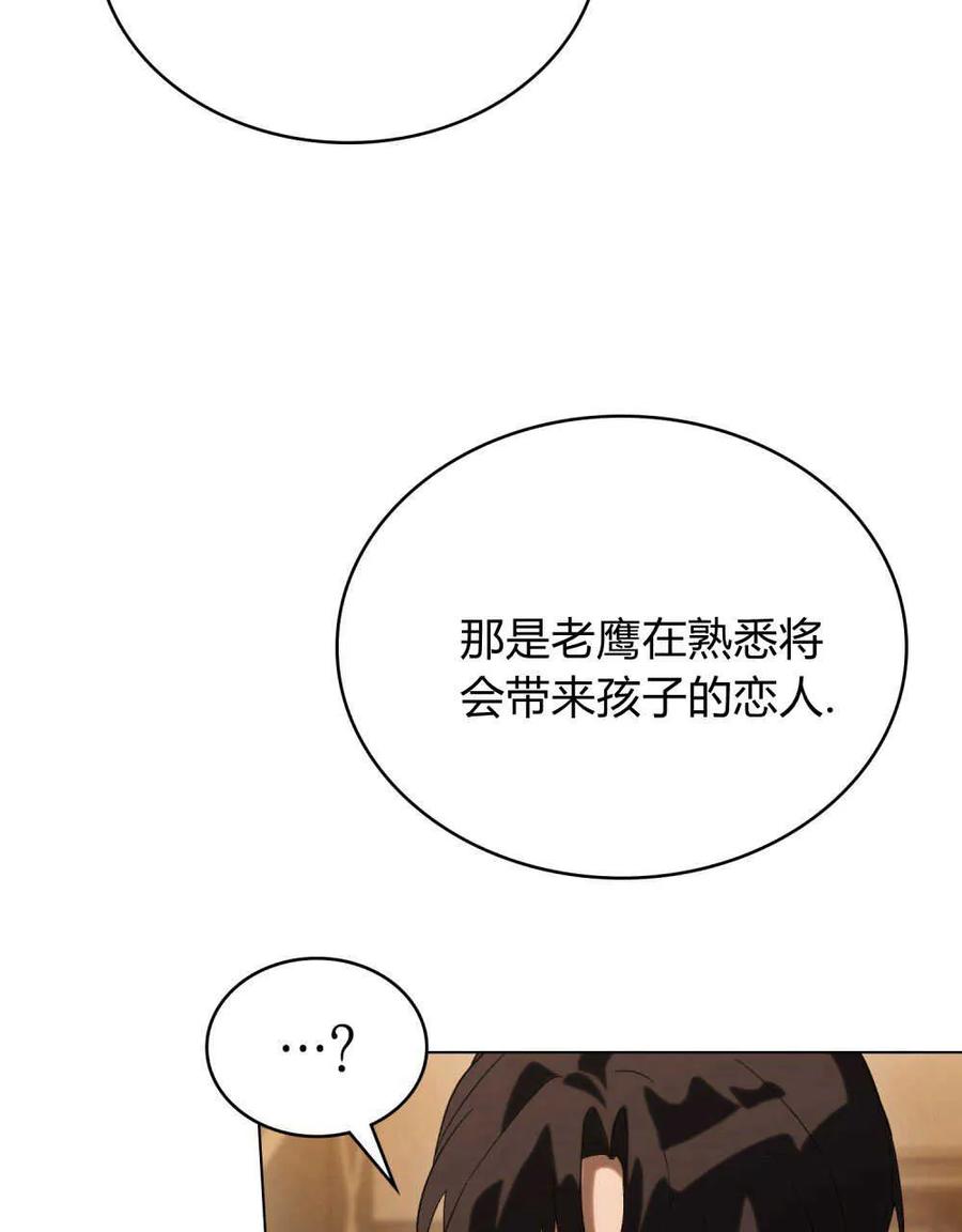 如若遮住神的眼眸亲吻 第11话 第26页