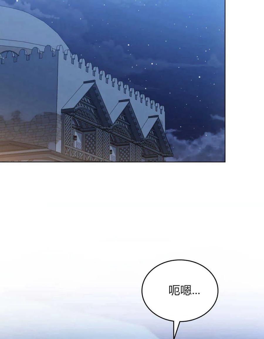 如若遮住神的眼眸亲吻 第11话 第39页