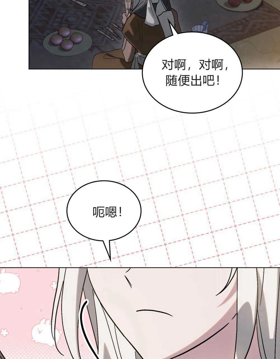 如若遮住神的眼眸亲吻 第11话 第42页